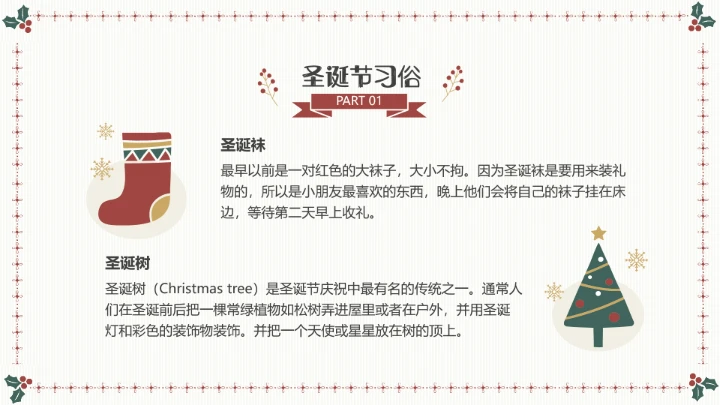 圣诞节主题班会