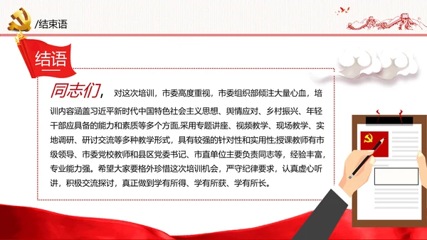 坚定理想信念筑牢信仰之基争当新时代党员干部表率党政党建党课