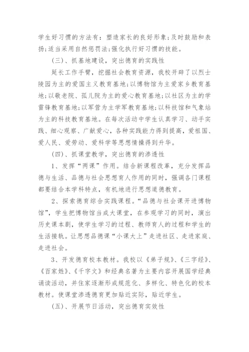 德育副校长开学班主任会议讲话稿.docx