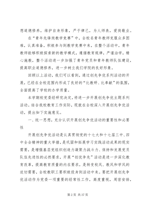 创先争优表彰讲话.docx