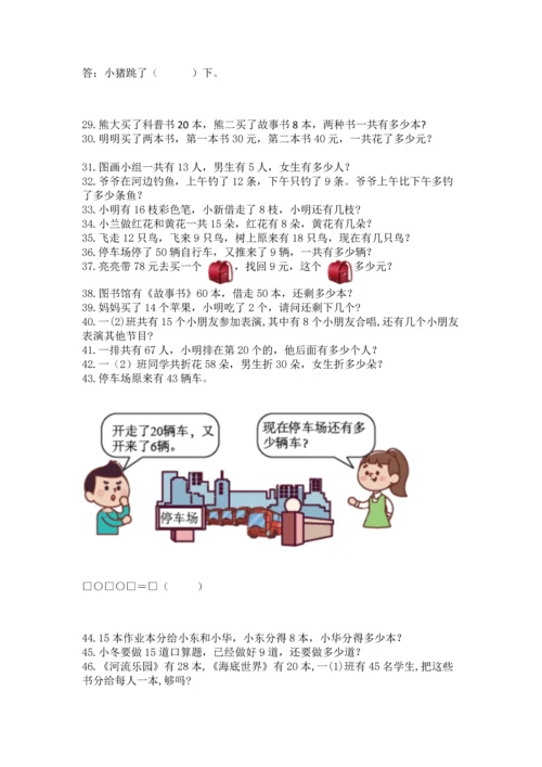 一年级下册数学解决问题100道精品【精选题】.docx