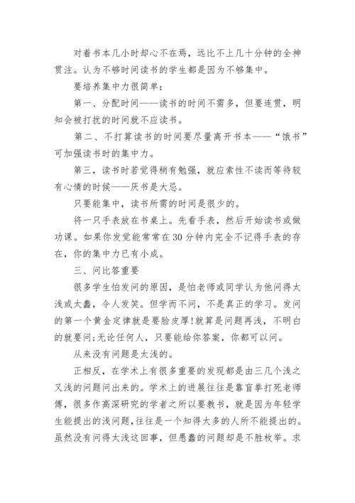 高效阅读的方法技巧.docx