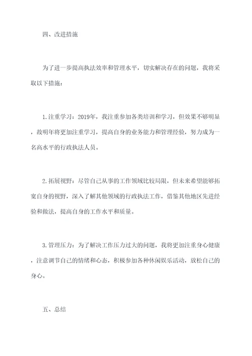 行政执法年终个人总结