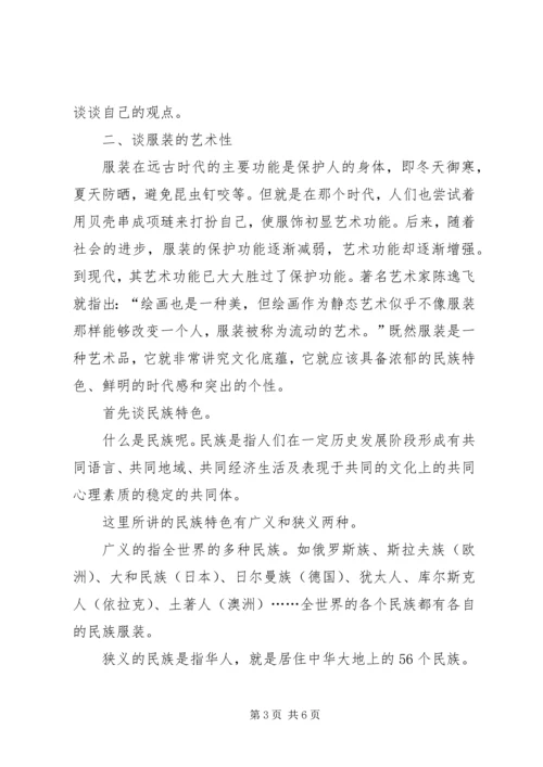 学校学生的服饰管理思考.docx