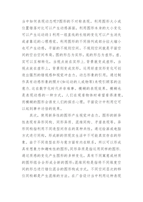 浅谈广告设计与制作毕业论文范文.docx