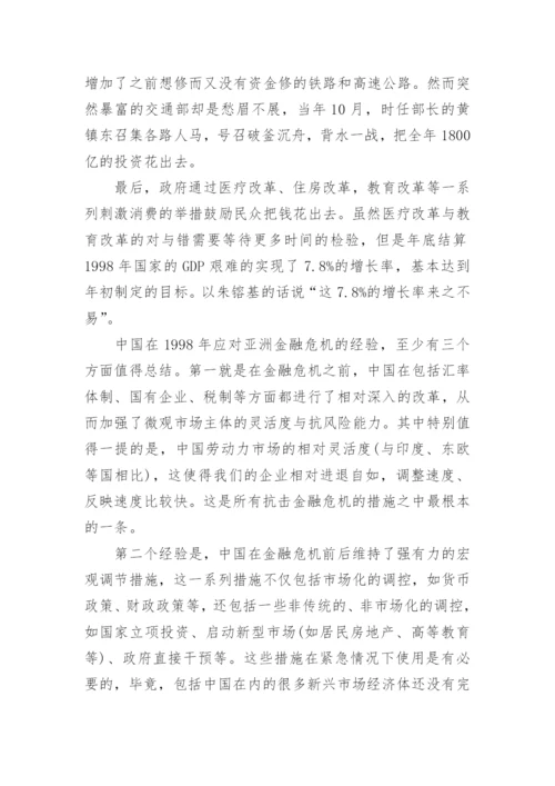 有关宏观经济政策相关论文.docx