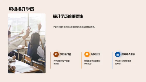 通用学历提升与大学录取