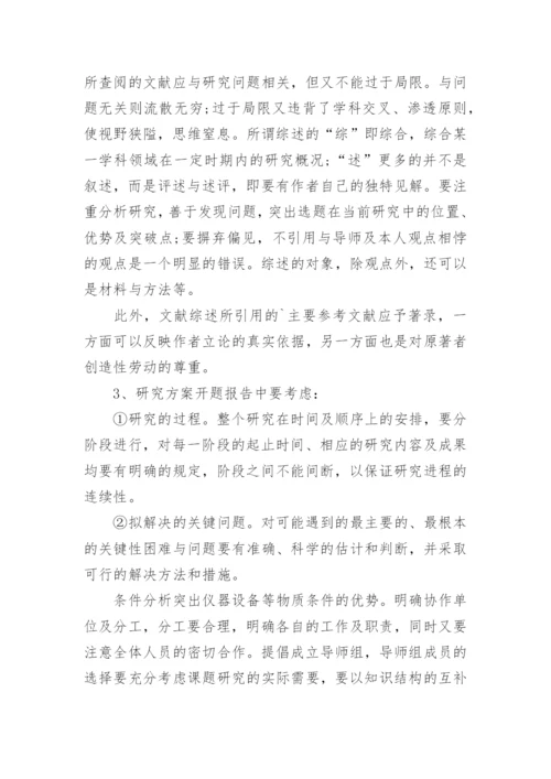 毕业论文开题报告主要写作方法.docx