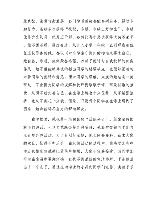 新时代好少年事迹材料八篇