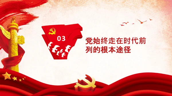 十个坚持历史经验价值党课党支部党委PPT模板