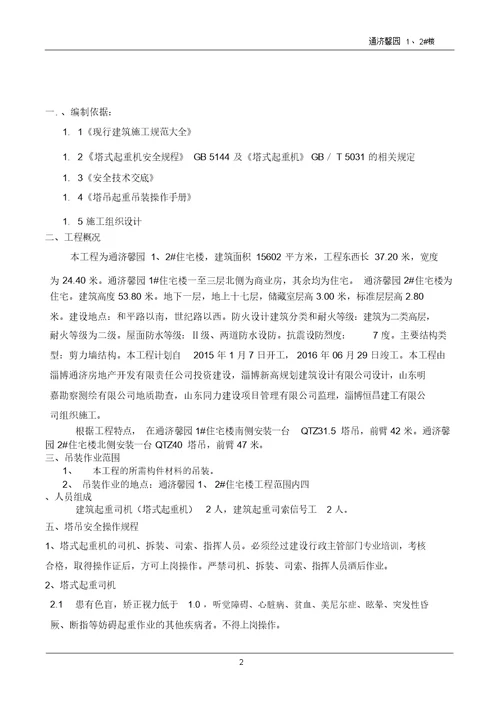 塔吊起重吊装专项施工方案新