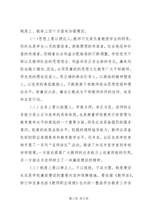 学校廉政建设调研报告.docx