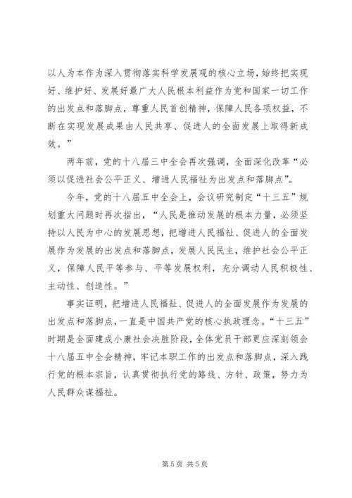 社区学习贯彻“十三五”规划纲要心得体会3篇.docx