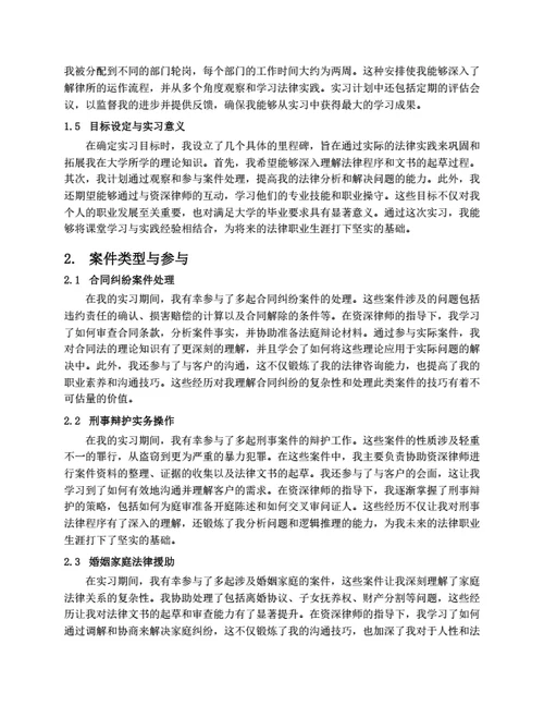 法学专业实习报告