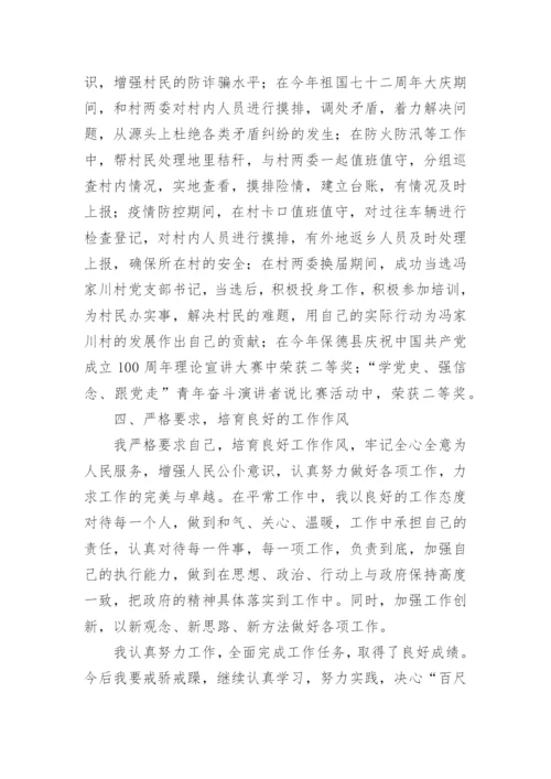 优秀网格员先进事迹材料.docx