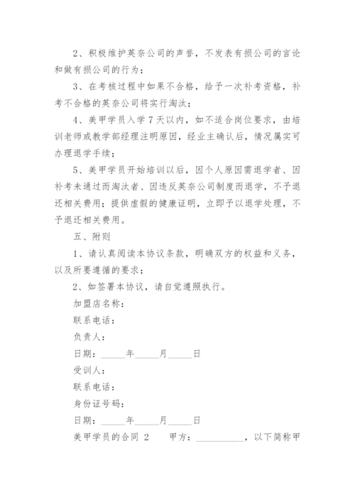 美甲学员的合同_1.docx