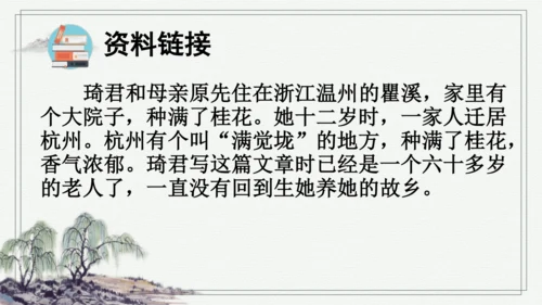 部编版五年级上册语文 3 桂花雨 课件