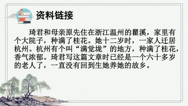 部编版五年级上册语文 3 桂花雨 课件