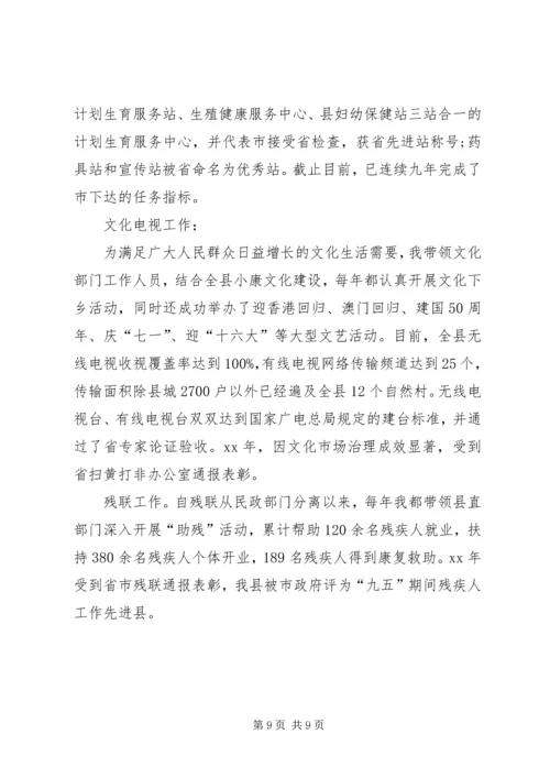 县领导思想汇报范文三篇.docx