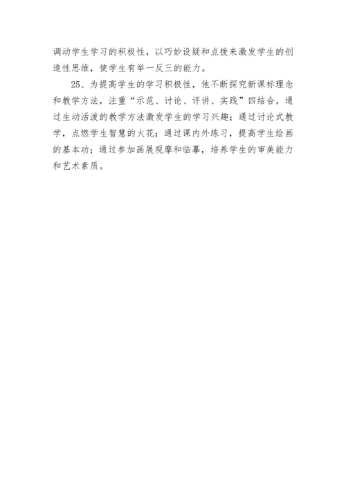 教师思想政治鉴定的评语.docx