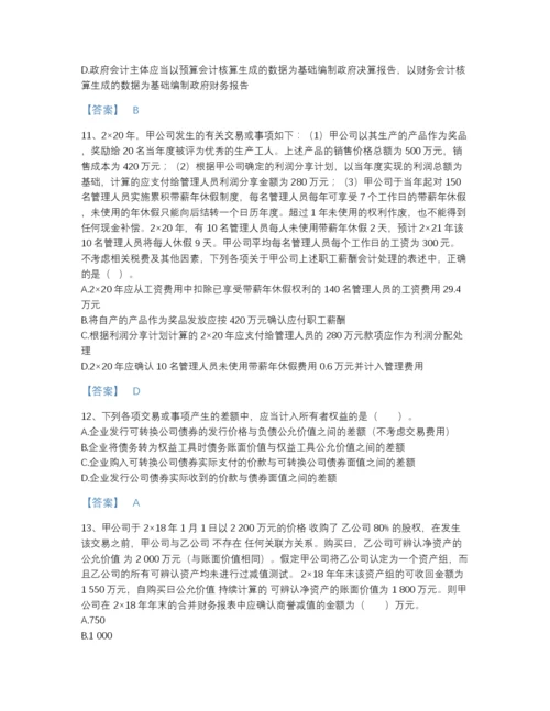 2022年江苏省注册会计师之注册会计师会计高分通关试题库精品附答案.docx