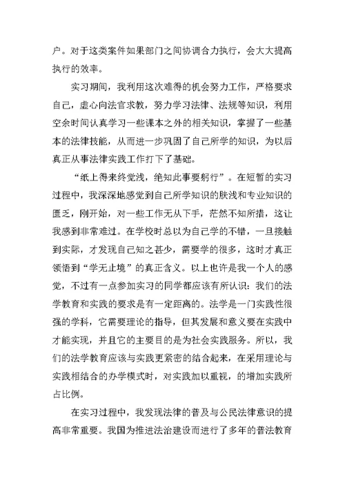 4000字大学生法院实习报告