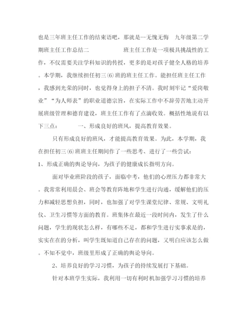 精编之九年级班主任工作总结第二学期范文2篇.docx