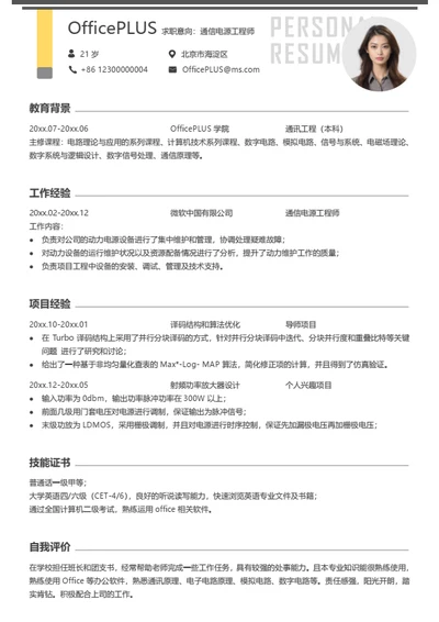 通信电源工程师简历模板