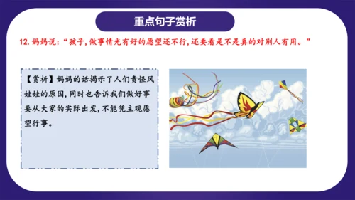 统编版2023-2024学年二年级语文上册单元复习第八单元（复习课件）