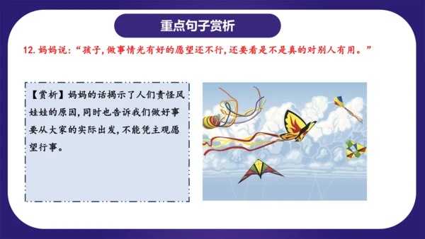 统编版2023-2024学年二年级语文上册单元复习第八单元（复习课件）