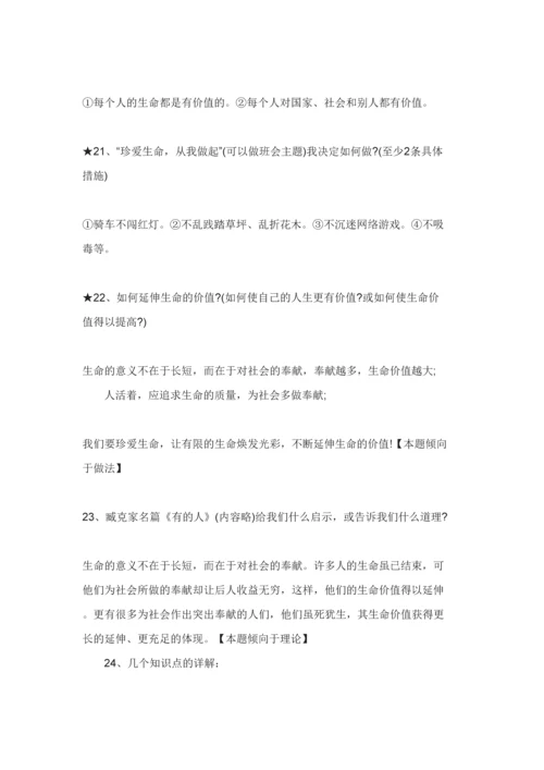 2023年初一政治上册知识点归纳总结.docx