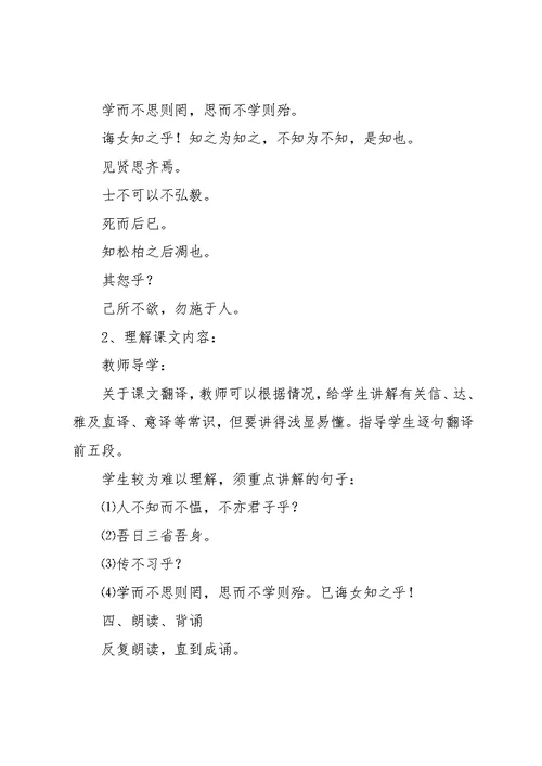 国学论语教学设计范文（3篇）(共13页)