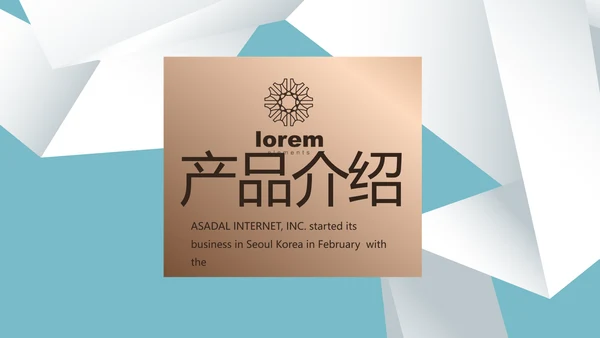 蓝色创意广告公司简介企业宣传动态PPT模板