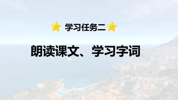 第19课 《海滨小城》  课件
