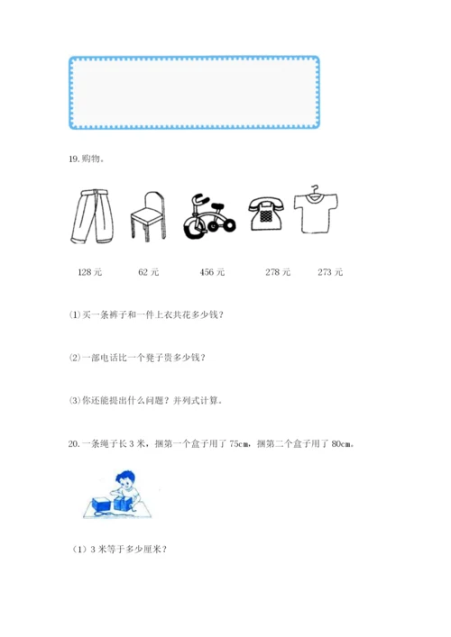 小学三年级数学应用题50道附答案【综合题】.docx