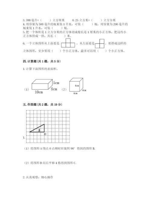 人教版五年级下册数学期末测试卷【必考】.docx