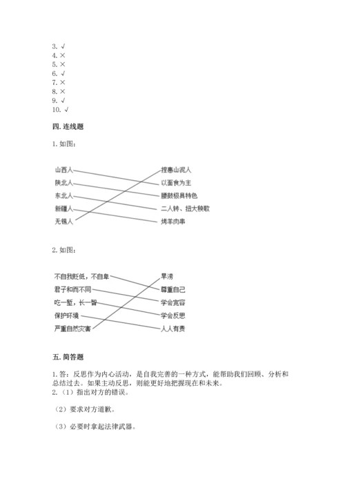 六年级下册道德与法治 《期末测试卷》含答案【满分必刷】.docx