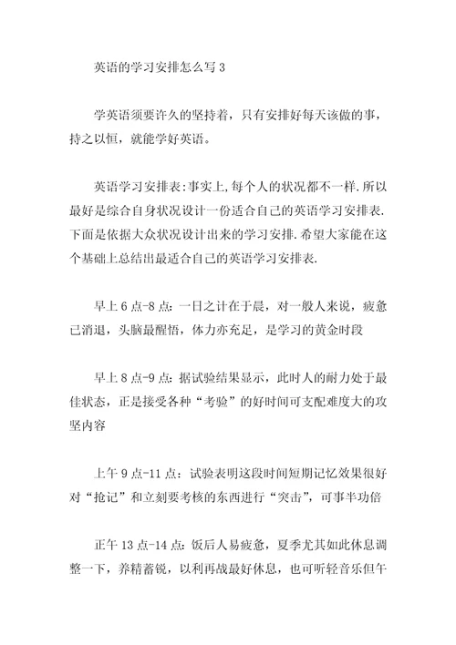 英语的学习计划怎么写