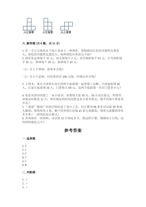 苏教版小学四年级上册数学期末测试卷（名师系列）.docx