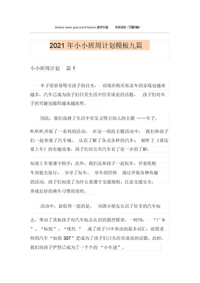 2021年小小班周计划模板九篇