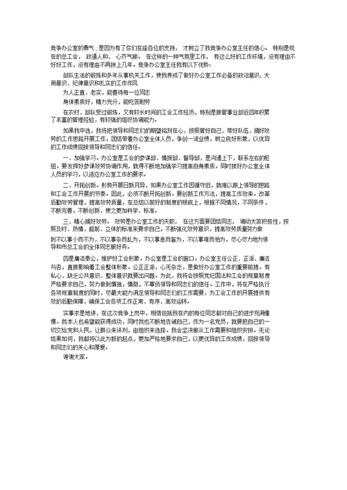 精彩的竞聘上岗演讲稿精选