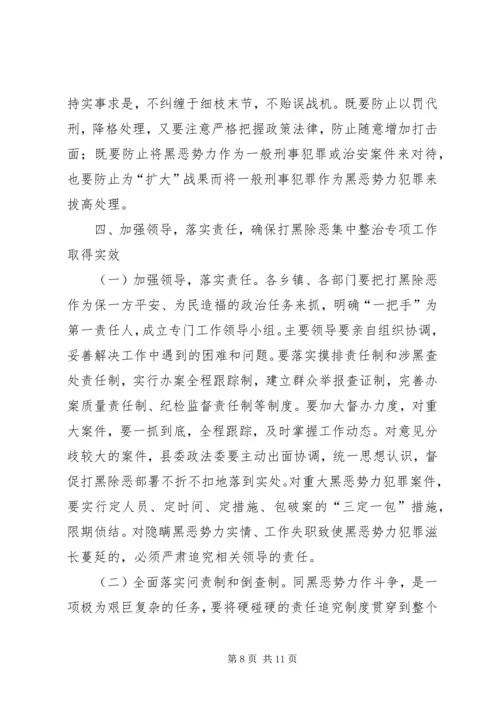 县领导在打黑除恶整治会议发言.docx