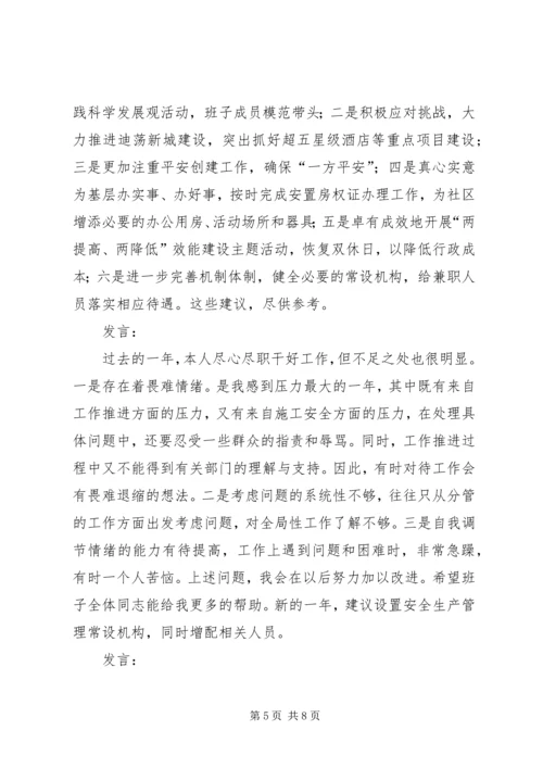 开发区党支部民主生活会记录 (2).docx