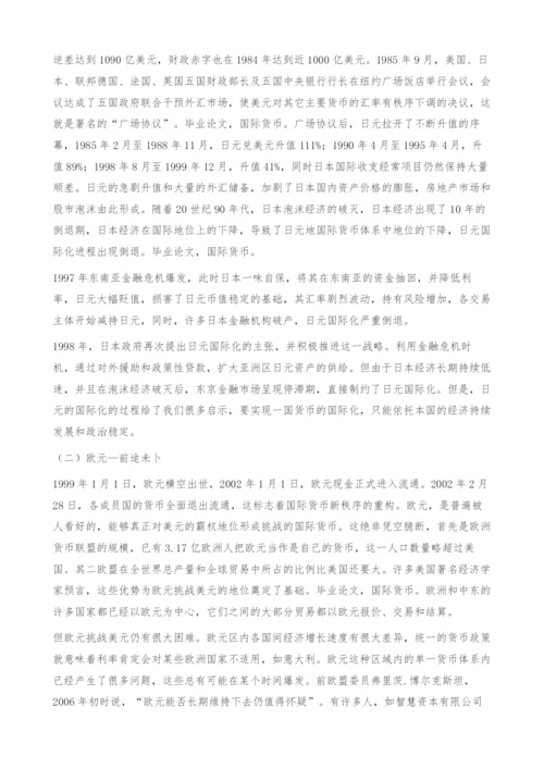 从金融秩序演变看人民币的国际化进程.docx