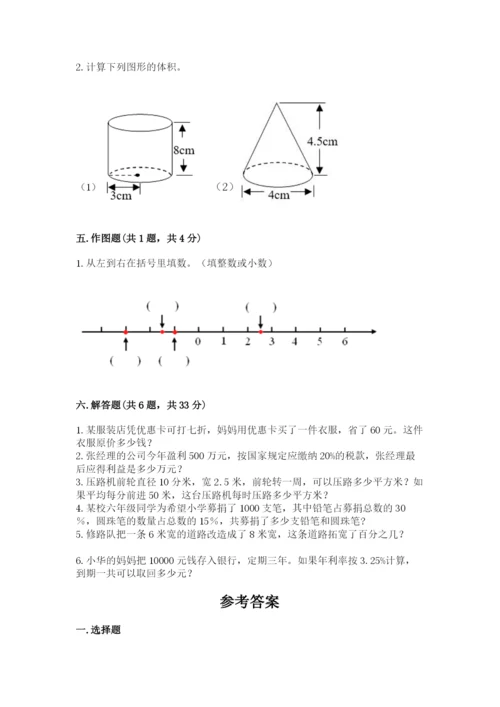 北师大版六年级下册数学期末测试卷精品（名校卷）.docx