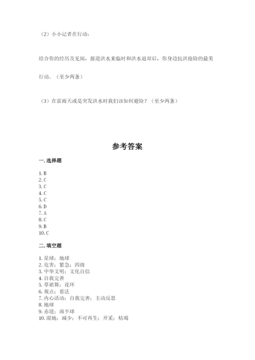 部编版六年级下册道德与法治期末检测卷【名师系列】.docx