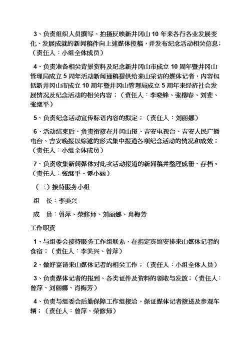 活动方案之宣传报道组工作方案