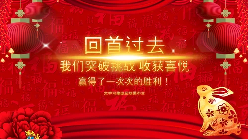 2023中国风年会喜庆兔年春节晚会PPT