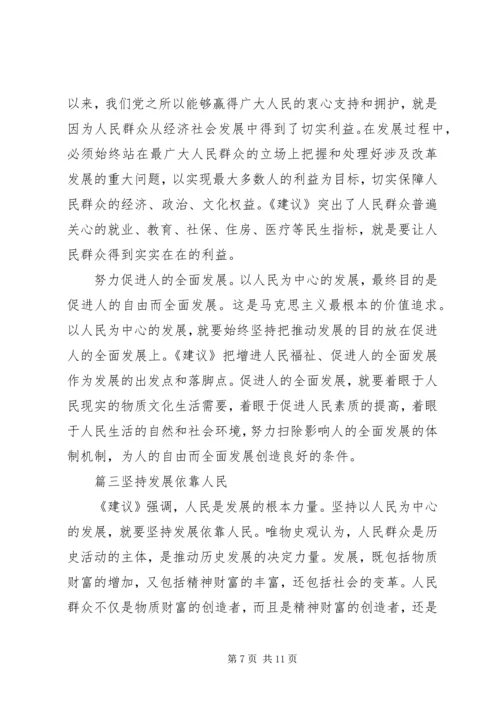 坚持以人民为中心的发展思想学习心得体会.docx