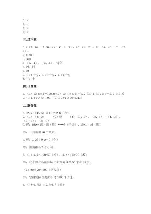 人教版数学五年级上册期中测试卷附答案【巩固】.docx